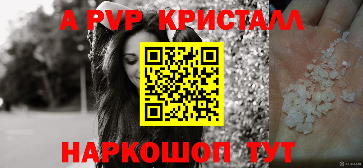 Alpha-PVP крисы CK  Вход с VPN  Альфа ПВП СК КРИС  APVP СК КРИС  А ПВП  Камень-на-Оби 