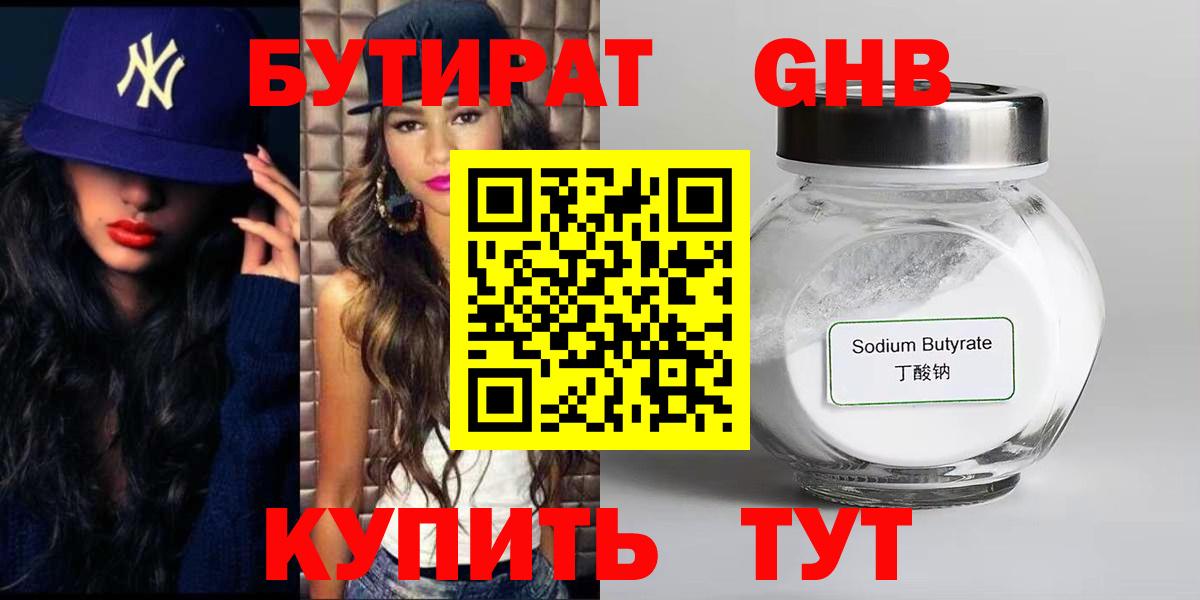 Бутират 1.4BDO  Вход с VPN  БУТИРАТ  Камень-на-Оби 