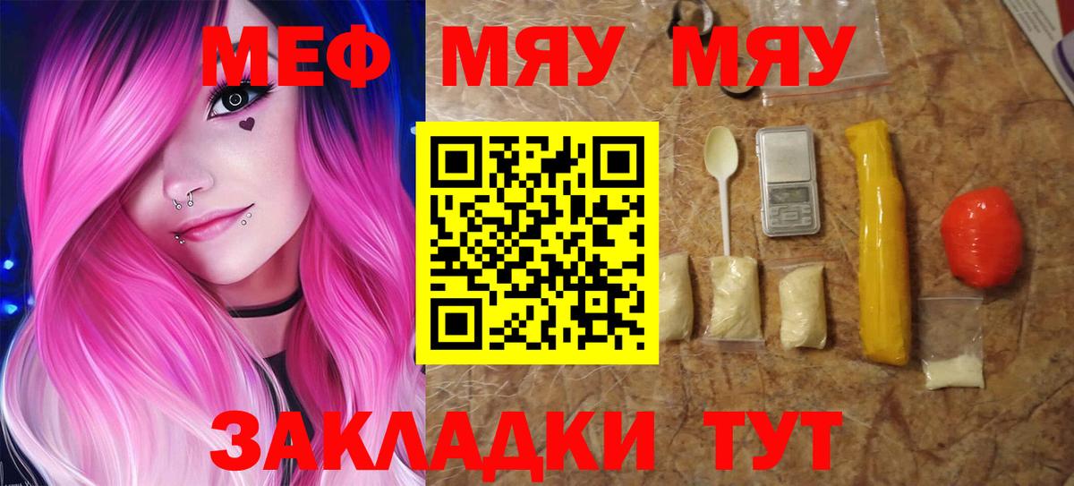 МЕФ mephedrone  Вход с VPN  МЕФ  Камень-на-Оби 