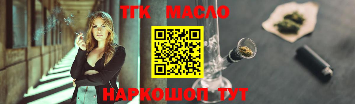 ТГК THC oil Камень-на-Оби